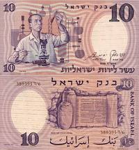 *10 Lirot Izrael 1958, P32 UNC - Kliknutím na obrázok zatvorte -